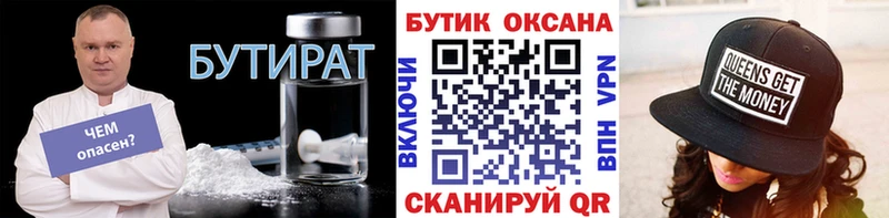 где купить наркоту  МЕГА как войти  БУТИРАТ 99%  Реж 